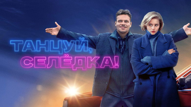кадр из фильма Танцуй, Селёдка!