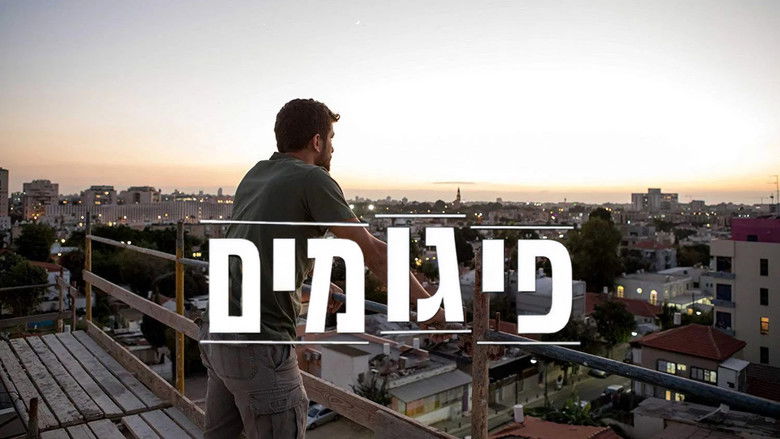кадр из фильма פיגומים