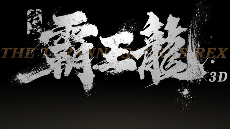 кадр из фильма Ти-Рекс. Король динозавров