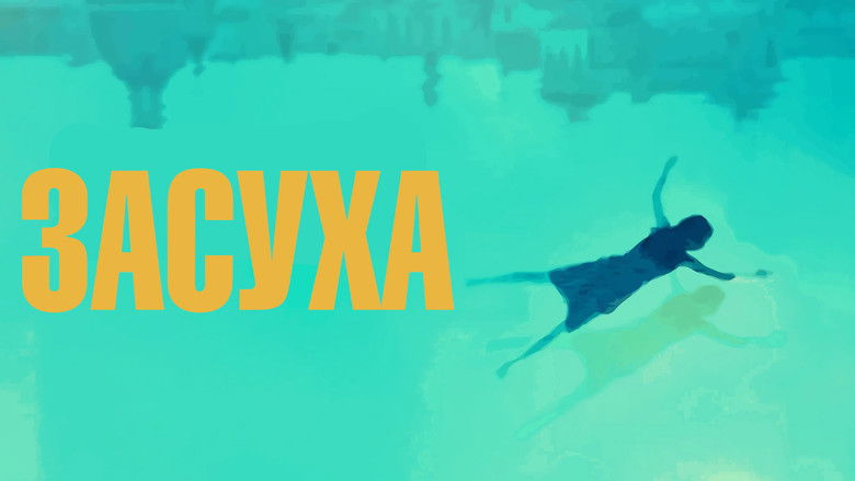 кадр из фильма Засуха