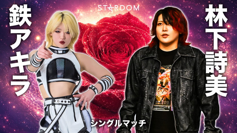 кадр из фильма STARDOM in KOBE 2026 May.