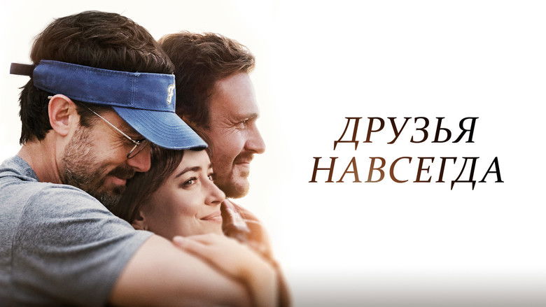 кадр из фильма Друзья навсегда