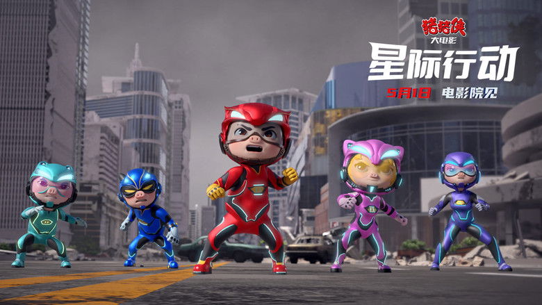 кадр из фильма 猪猪侠大电影·星际行动