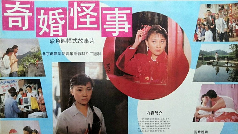 кадр из фильма 奇婚怪事