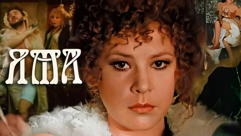 кадр из фильма Яма