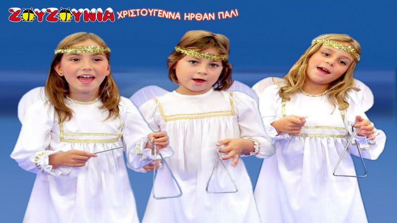 кадр из фильма Ζουζούνια: Άγια Νύχτα