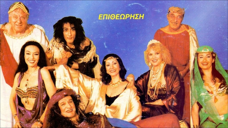 кадр из фильма Η Σαλώμη φιλούσε υπέροχα