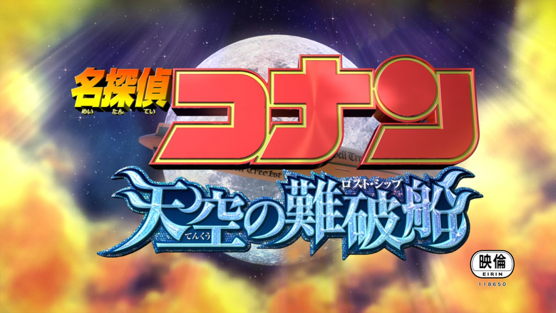 кадр из фильма Детектив Конан 14: Потерянный корабль в небе