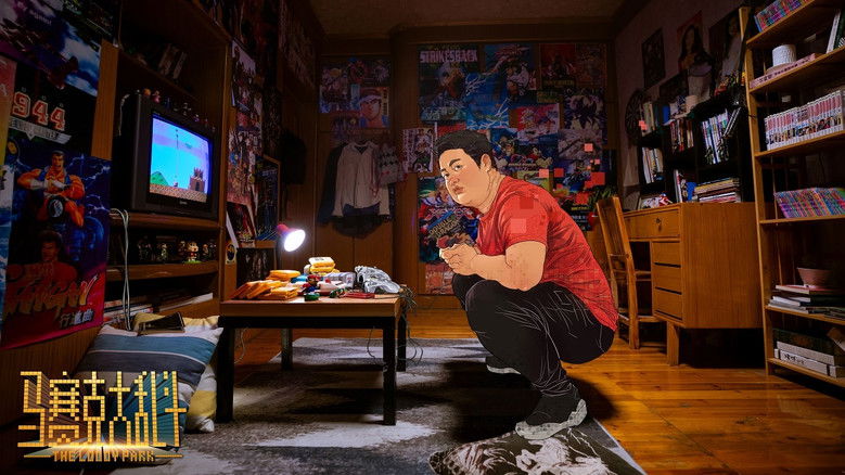 кадр из фильма 马赛克大乱斗