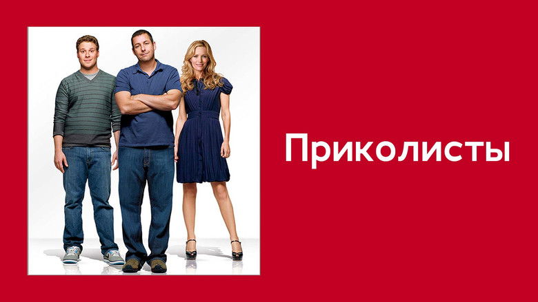 кадр из фильма Приколисты