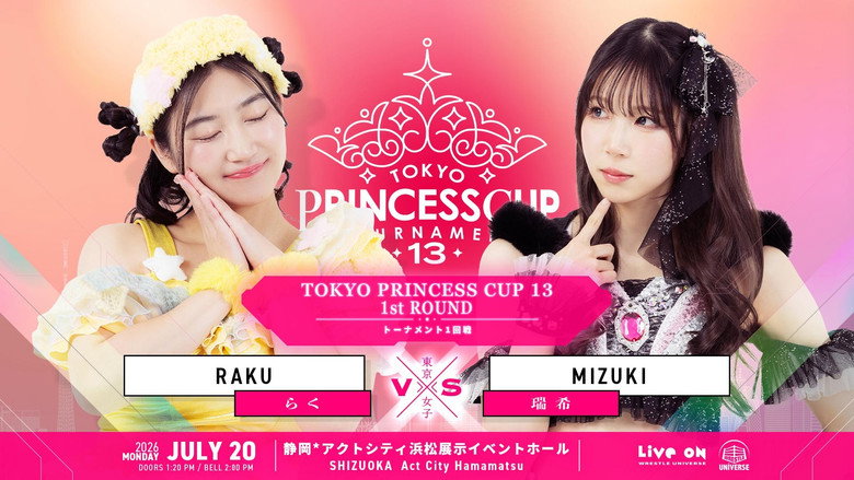 кадр из фильма 第13回東京プリンセスカップ