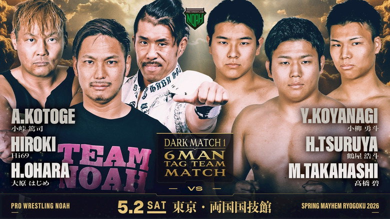 кадр из фильма LINE ヤフー presents SPRING MAYHEM RYOGOKU 2026