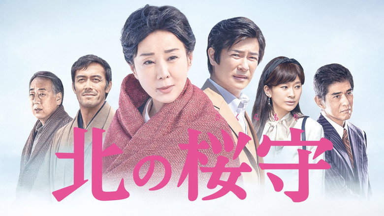 кадр из фильма 北の桜守