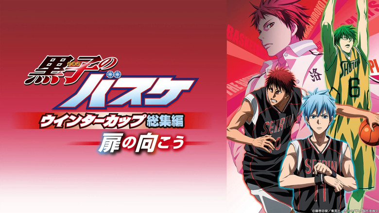 кадр из фильма 劇場版「黒子のバスケ」ウインターカップ総集編～扉の向こう～