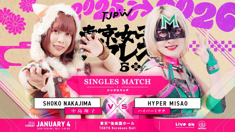 кадр из фильма 東京女子プロレス'26