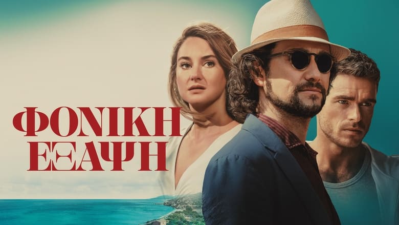 кадр из фильма Убийственная жара