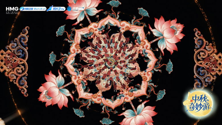 кадр из фильма 2025中秋奇妙游