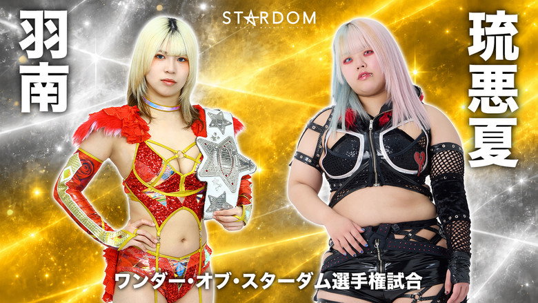 кадр из фильма STARDOM NIGHTER in KORAKUEN 2026 Sep.