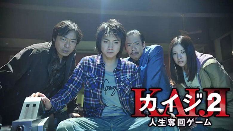 кадр из фильма Кайдзи 2