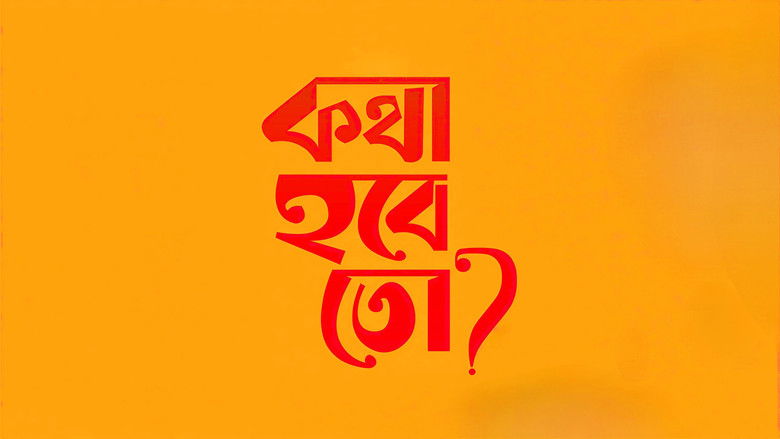 кадр из фильма কথা হবে তো?