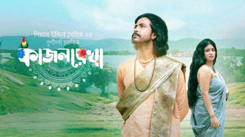 кадр из фильма কাজলরেখা