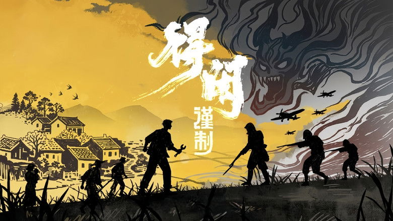 кадр из фильма 得闲谨制