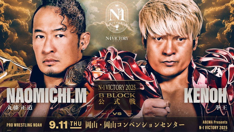 кадр из фильма NOAH N-1 Victory 2025 - Day 2