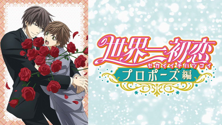 кадр из фильма 世界一初恋~プロポーズ編~