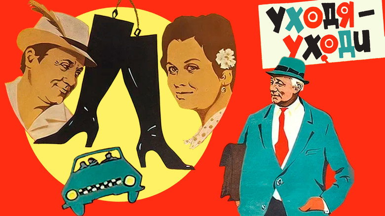 кадр из фильма Уходя - уходи