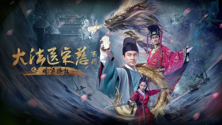 кадр из фильма 大法医宋慈系列之偷梁换柱