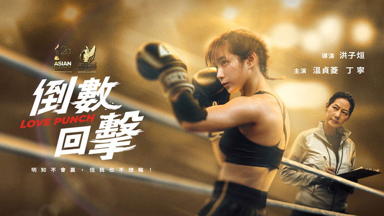 кадр из фильма 倒數回擊