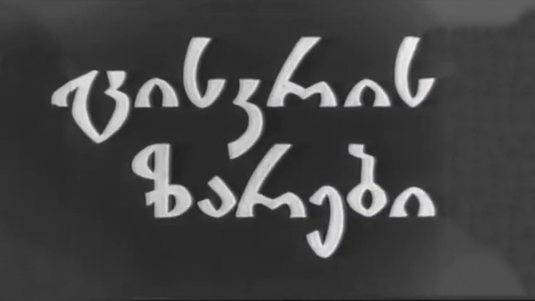 кадр из фильма Утренние колокола