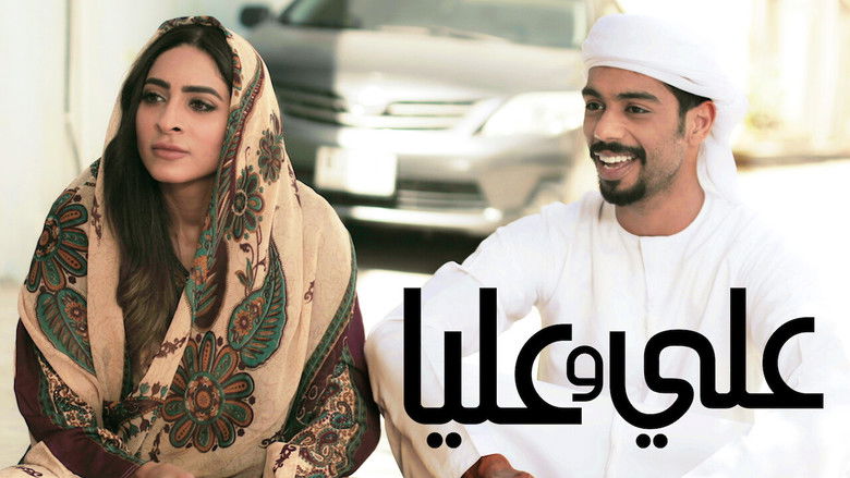 кадр из фильма Али и Алия