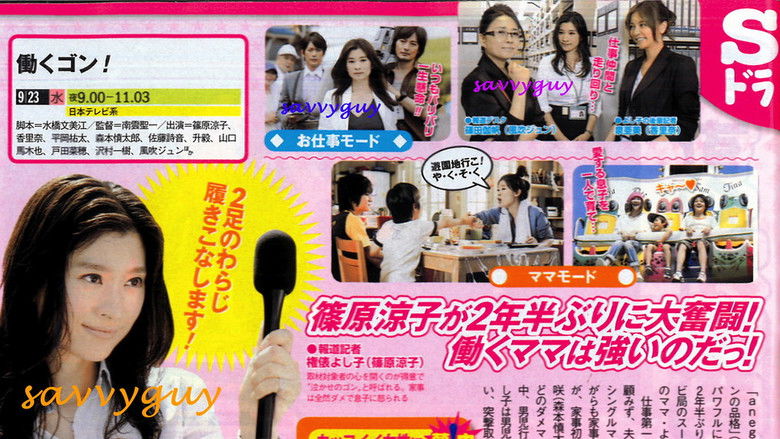 кадр из фильма 働くゴン!