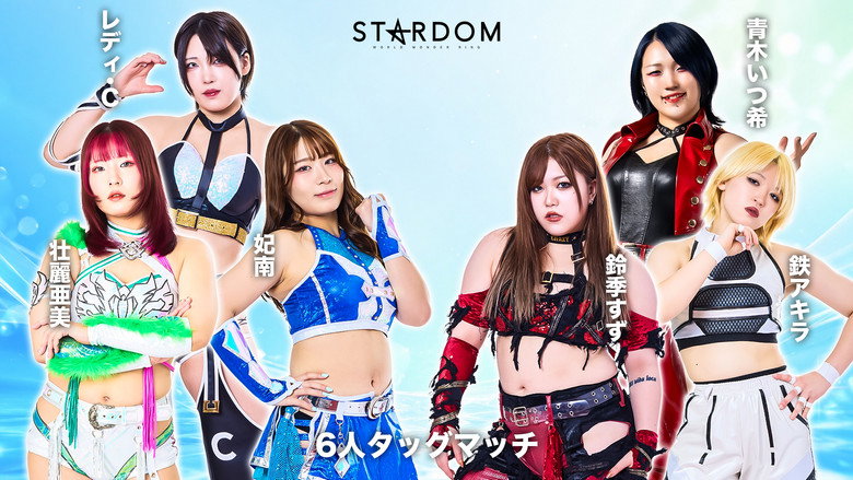 кадр из фильма STARDOM GW TOUR 2026 in KOCHI