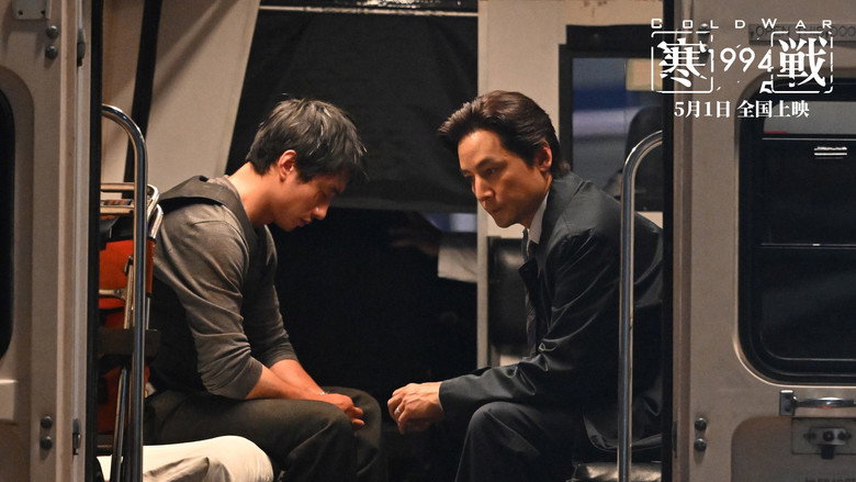 кадр из фильма 寒戰1994