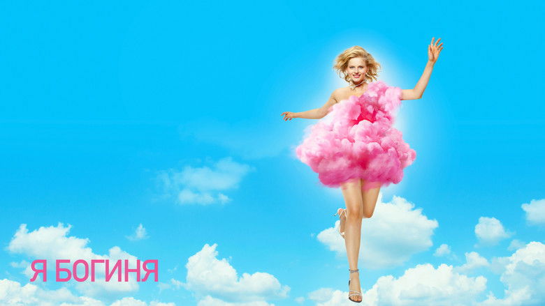 кадр из фильма Я - богиня