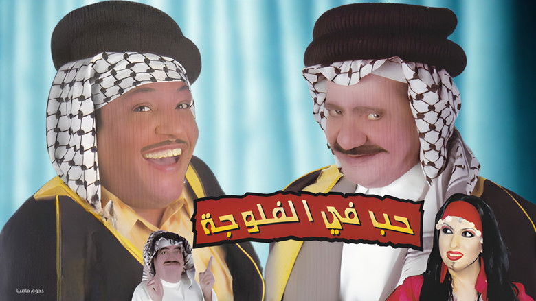 кадр из фильма مسرحية حب في الفلوجة