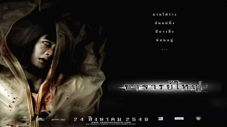 кадр из фильма ศพ