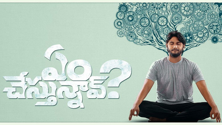 ఏం చేసుౖన్నావ్