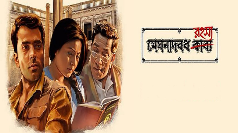 кадр из фильма মেঘনাদবধ রহস্য