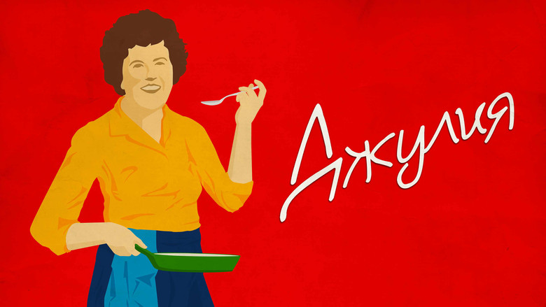 кадр из фильма Джулия