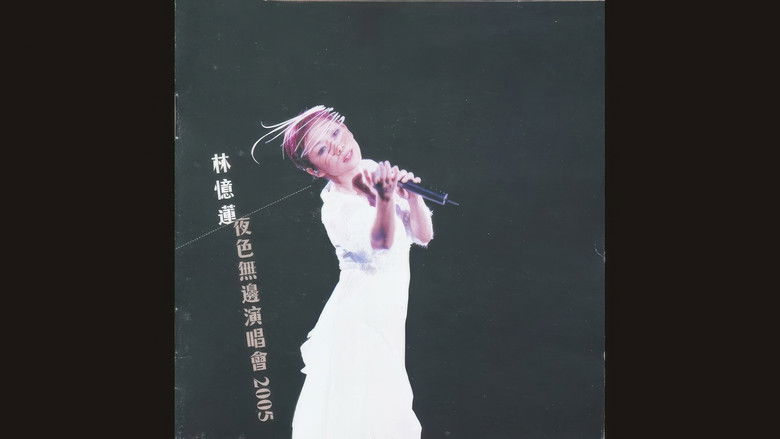 林忆莲 夜色无边香港演唱会 2005