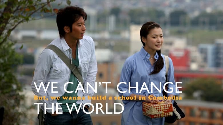 кадр из фильма 僕たちは世界を変えることができない。But, we wanna build a school in Cambodia.
