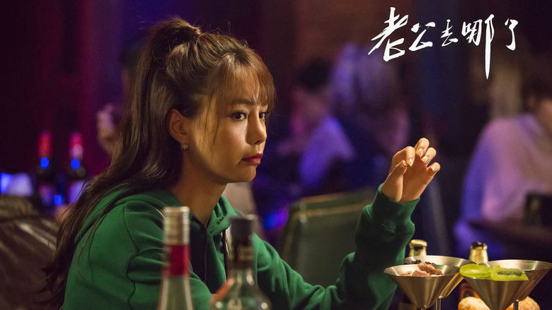 кадр из фильма 老公去哪了