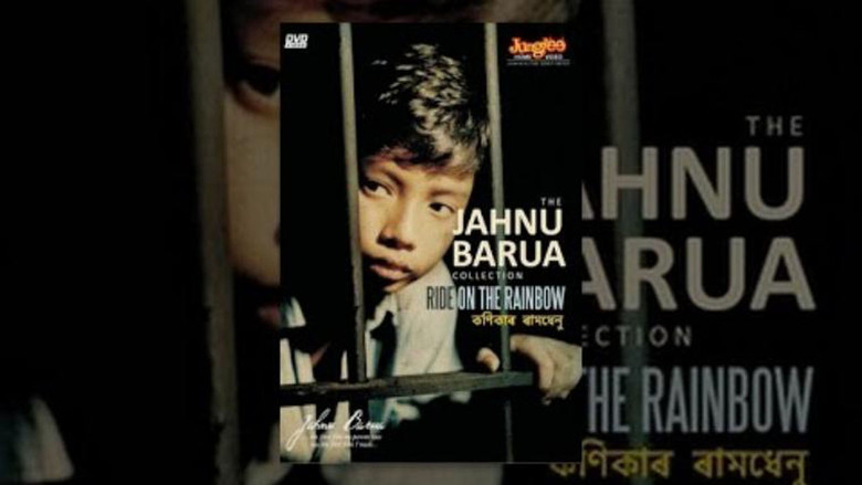 кадр из фильма কণিকাৰ ৰামধেনু