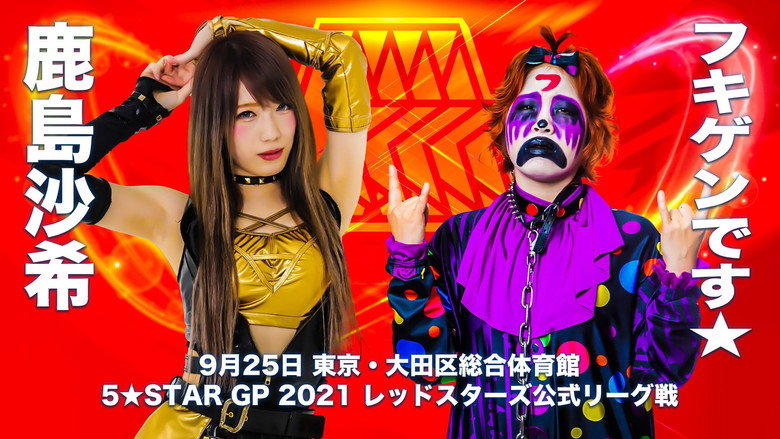кадр из фильма 5★STAR GP 2021 ～最終戦＆優勝決定戦～