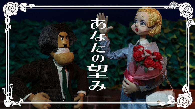 кадр из фильма あなたの望み