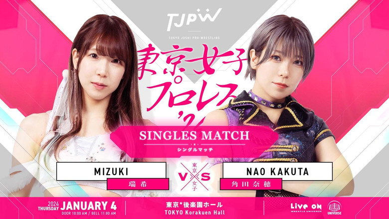 кадр из фильма 東京女子プロレス'24