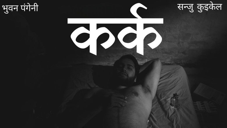 кадр из фильма कर्क